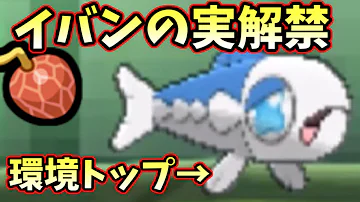 イバンのみ ウルトラサンムーン