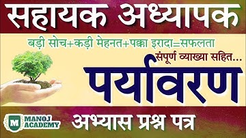 STET 2023  || STET 2023 EVS  best Class || EVS  For STET | 15 JULY 2023 || EVS Class By Rohit Sir