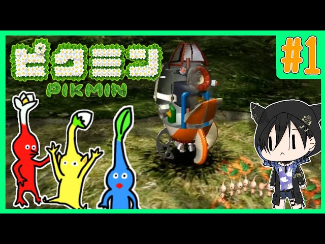 #1【ピクミン】ゆったり初見ピクミン【奏手イヅル】のサムネイル