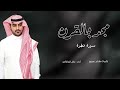 مسيرة خطوة 🔥🔥 | مجد بالقرن | اداء المبدع عادل المالكي