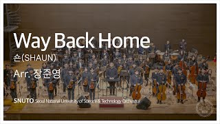 (Encore) Way Back Home(SHAUN) (Arr. 장준영) | SNUTO 28th Subscription Concert