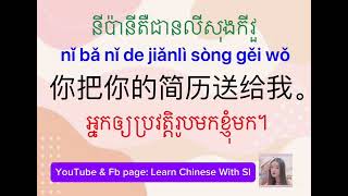 រៀនភាសាចិន Part 288 #chinese #channel #learnchinese #studychinese #viral #viralvideo #viralshorts