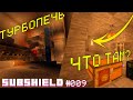 ТУРБОПЕЧКА И ПОТАЙНАЯ КОМНАТА - Subshield #009