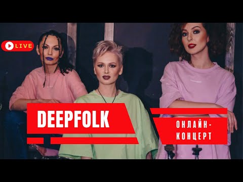 DEEPFOLK - Лучина
