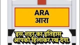 Download Lagu History of Ara, know the old name of Ara. #video ara #district. MP3