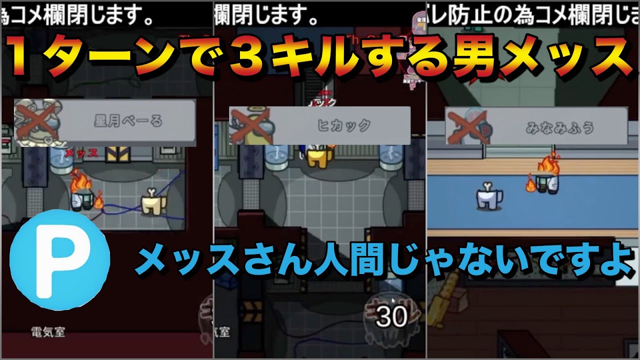 【MOD Among Us】神キル連発！？１ターンで３キルする男メッス【メッス　切り抜き】