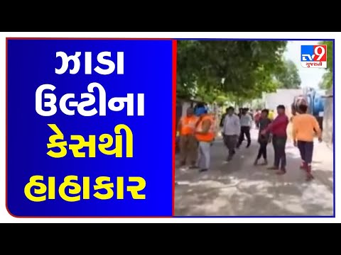 3 died of vomiting, diarrhea in a day in Surat | TV9News