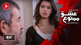 Eshghe Mamnoo - Episode 94 - عشق ممنوع - قسمت 94 - دوبله فارسى