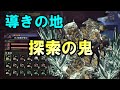 【導きの地】探索が超絶はかどる！長時間周回用装備紹介と探索の注意点【アイスボーン】
