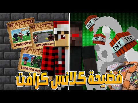 فضيحة كلانس كرافت كشفت سر الهكر بالدليل