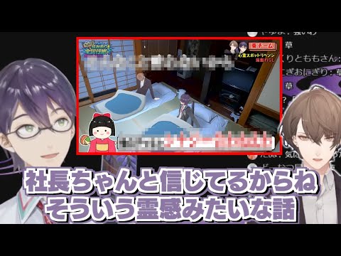 【※ﾈﾀﾊﾞﾚ含む】ろふまお企画で行った座敷わらしの宿を振り返る剣持【剣持刀也 / 加賀美ハヤト 】