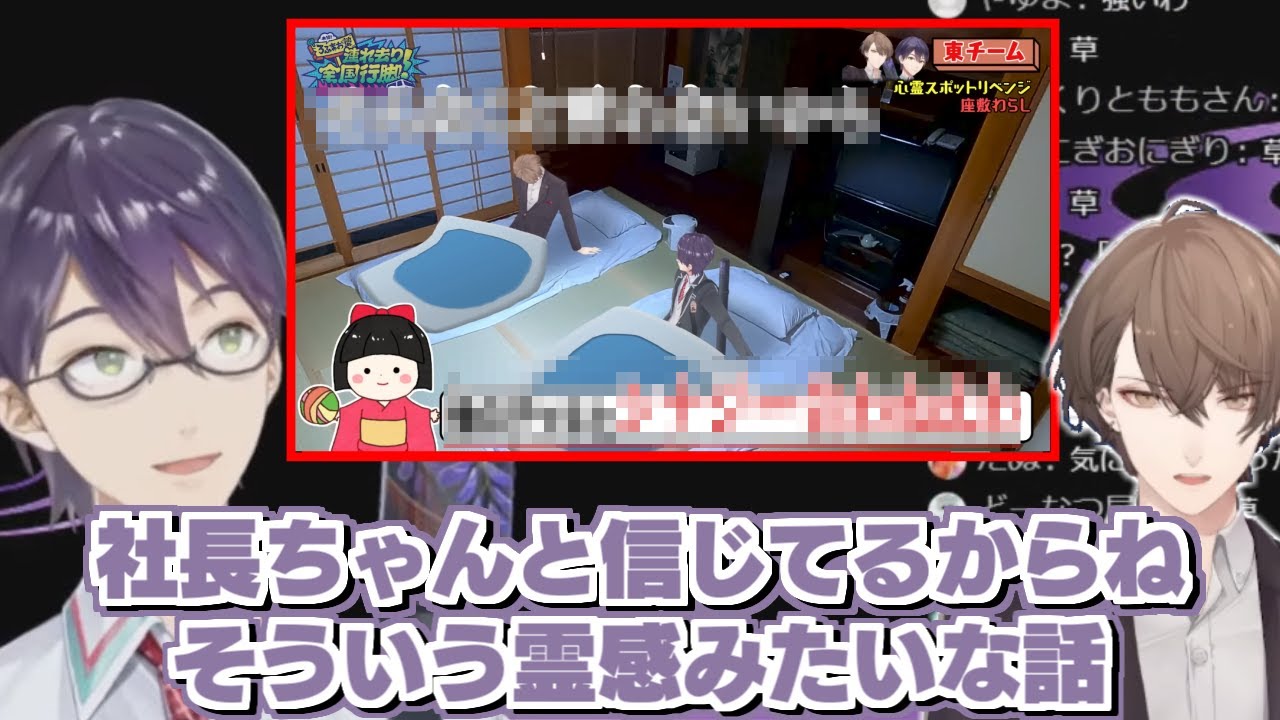 【※ﾈﾀﾊﾞﾚ含む】ろふまお企画で行った座敷わらしの宿を振り返る剣持【剣持刀也 / 加賀美ハヤト 】