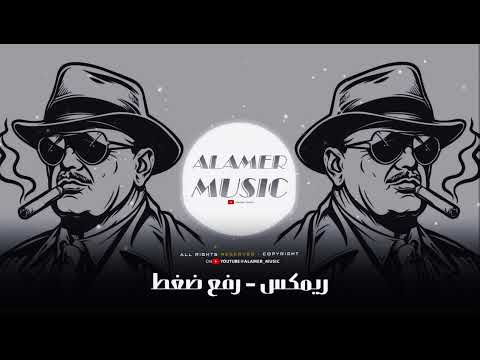 اغاني حماسية رفع ضغط أعلى مابخيلك ركبة 2025      1