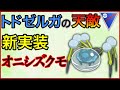 【ポケモンGO】絶対に厳選した方が良い!オニシズクモが環境入りするぞ!!