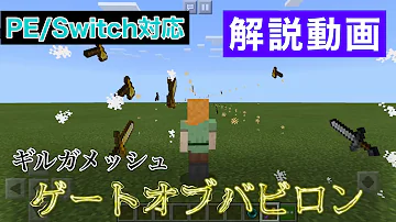 マインクラフトギリガメッシュ Mp3