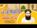 Ya Shafi Al Wara Salam Un Alaik Lyrical Video Haji Muhammad Mushtaq Attari Beautiful Salam