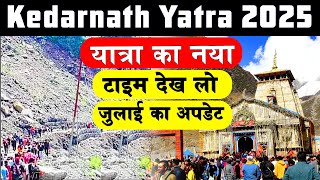 Kedarnath Dham Yatra July Update💥| Kedarnath Yatra New Time🙏| Kedarnath Dham Yatra 2025 Big Update