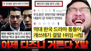 엄청난 기대작이었다가 현재 ㅈ박은 개연성과 역사상 최악의 쓰레기 결말로 개욕먹고 있는 [메이드 인 코리아2] 현상황 ㅋㅋㅋㅋㅋㅋ 싱글벙글 드라마&영화 대참사 모음집 ㅋㅋㅋㅋㅋㅋ