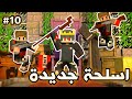 صنعت اسـلـ ـحة جديدة بالكوماند بلوك مع محمود رويال 😍 | كوماند كرافت #10