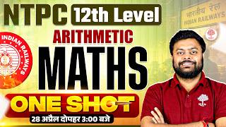 🔥RRB NTPC 12TH LEVEL MATHS MARATHON 2026 | NTPC UG MATHS CLASSES 2026 | NTPC UG MATHS MARATHON 2026