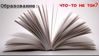 Современное образование - что-то не так? Раздельное обучение. Технологии Базарного. Современное образование - что-то не так? Раздельное обучение. Технологии Базарного.