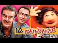 حمید لولایی در سریال طنز مجید دلبندم ساخته رضا عطاران قسمت 15 Serial Irani حمید لولایی در سریال طنز مجید دلبندم ساخته رضا عطاران قسمت 15 Serial Irani