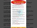 25 मार्च करेंट अफेयर्स (2026)🔥|today current affairs #ssccgl #currentaffairs #sscchsl #gk #upsc