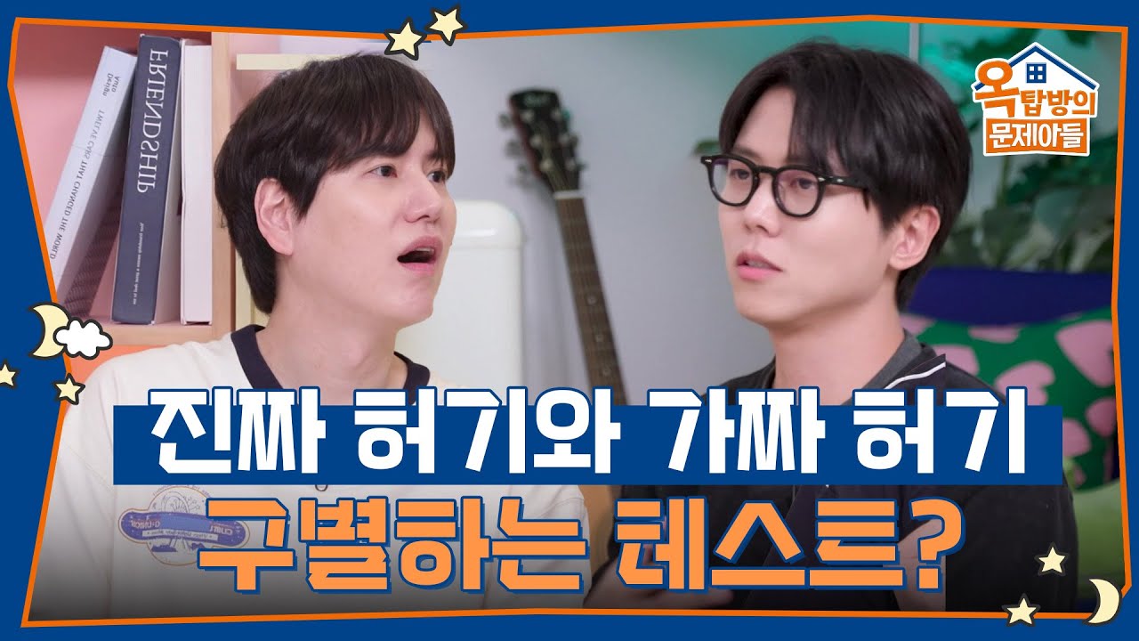 육체적인 진짜 허기와 감정적인 가짜 허기를 구별하는 이 테스트는? [옥탑방의 문제아들/Problem Child in House] | KBS 250703 방송