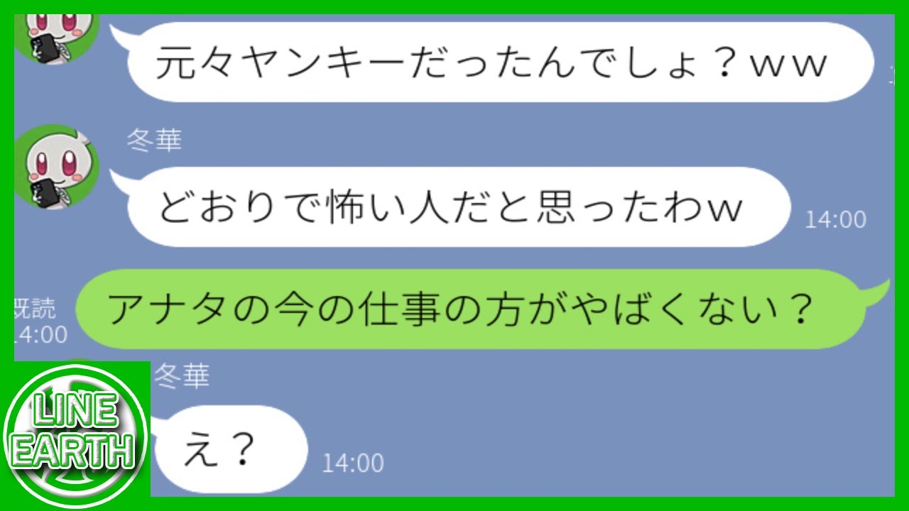 【LINE】仕事をクビにされた途端、私を元ヤンの反社勢力だと決めつけて業務妨害するDQNママ友→DQNのとある事実を突きつけると顔が青ざめる結果にｗｗ【総集編】