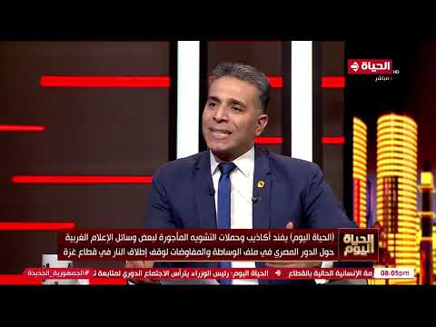 (الحياة اليوم) يفتح حوارا مع الكاتب الصحفي بلال الدوي حول الجهود المصرية لوقف إطلاق النار في غزة