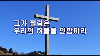 그가 찔림은(이사야53장)박수영로뎀나무ccm Broom Tree 그가 찔림은(이사야53장)박수영로뎀나무ccm Broom Tree