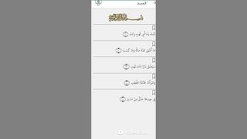 سورة المسد surat al masad من قناة حفظ القرآن الكريم #المصحف
