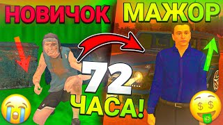 картинка: 72 ЧАСА на НОВОМ СЕРВЕРЕ БЛЕК РАША?! КАК ПОДНЯТЬСЯ НОВИЧКУ BLACK RUSSIA