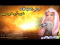 كن في الدنيا كأنك غريب أو عابر سبيل | للشيخ عبدالله القصير