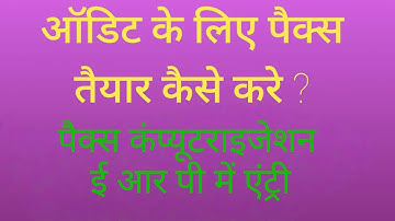 ऑडिट के लिए पैक्स की रिपोर्ट कैसे तैयार करे,, ERP AUDIT BEFORE PACS COMPLETE