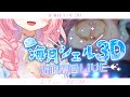 【#海月シェル３Ｄ】３Ｄお披露目ライブ！やっと会えたね！！【海月シェル/Vtuber】
