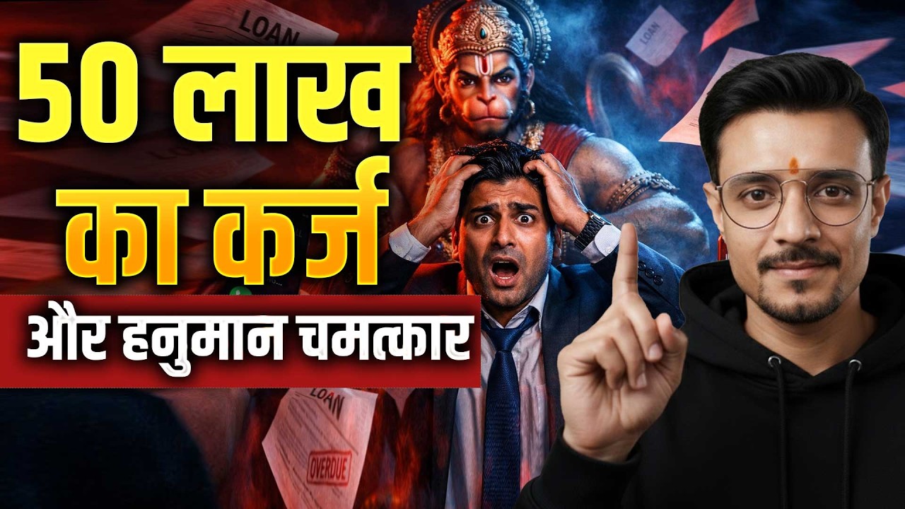 50 लाख का कर्ज, सुसाइड के ख्याल और फिर हनुमान जी का चमत्कार l Hanuman Chalisa
