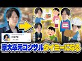 【タイミー】京大卒元コンサル、タイミーで7日間働いてみた