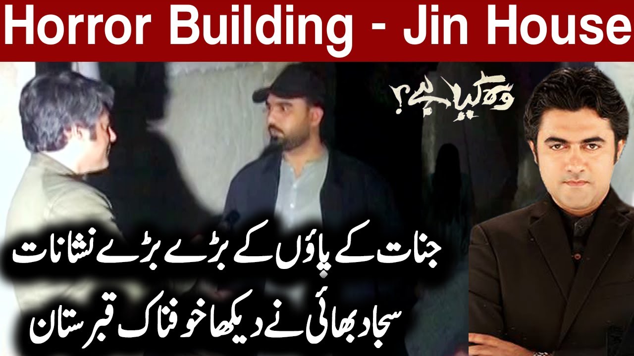 Woh Kya Hai With Sajjad Saleem | 31 January 2021 | Express News | IF1I