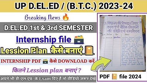 Deled first semester internship file 🗃️ kaise banaye | बीटीसी इंटर्नशिप फाइल कैसे बनाए | 3rd sem
