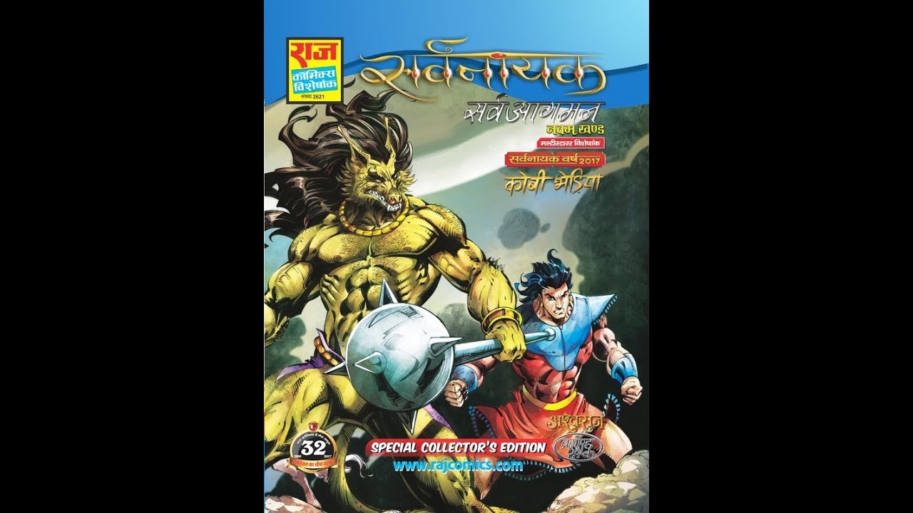 New Raj Comics Pdf