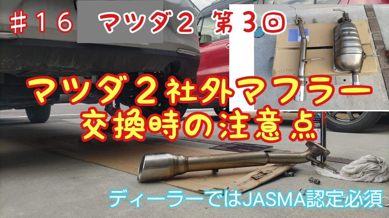 ウイルズウィン DJLFS MAZDA2用 コンパクトマフラー スポーツ