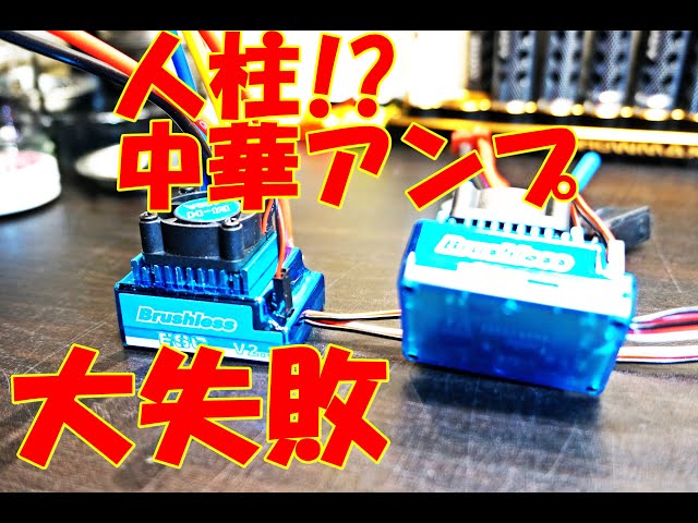 ラジコンアンプ ラジコンブラシレス用アンプ ラジコン飛行機・零戦の通販は