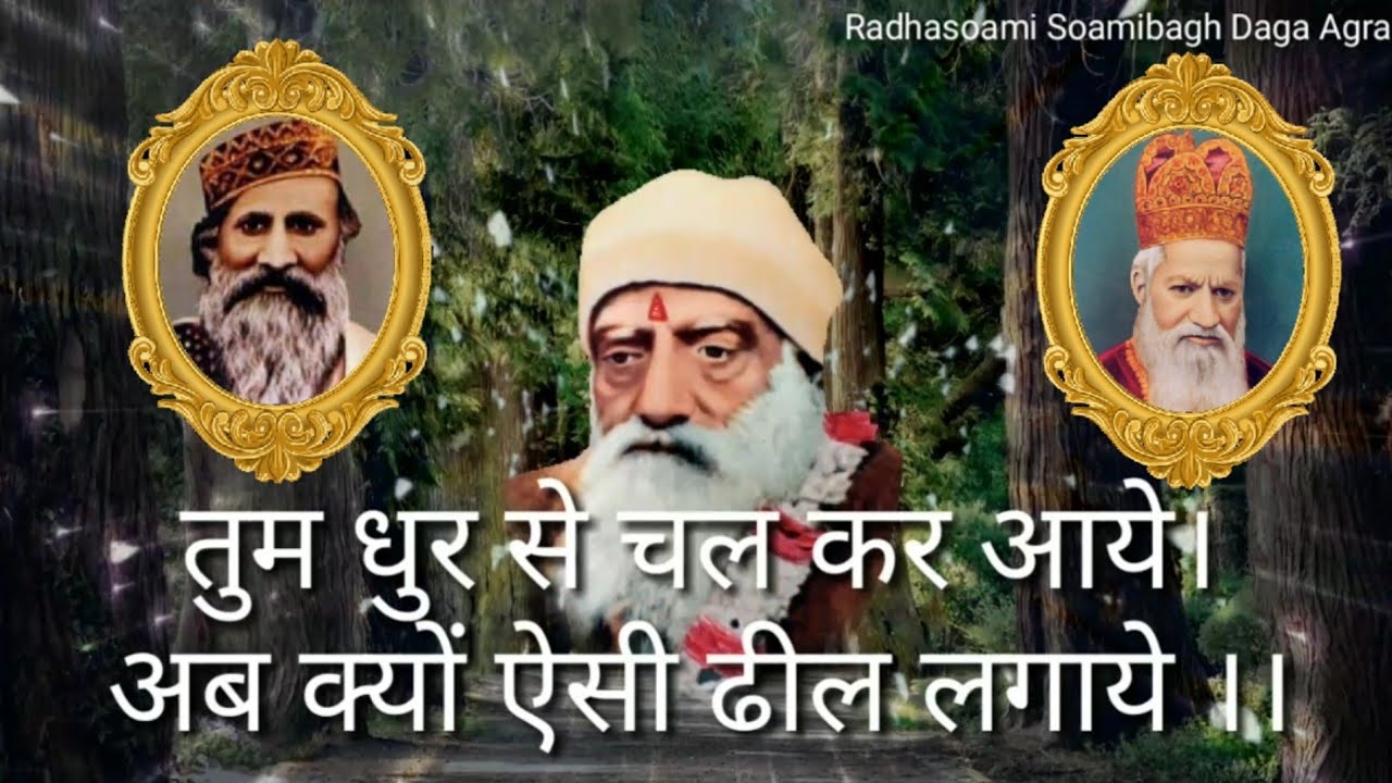 पाठ - तुम धुर से चल कर आये। अब क्यों ऐसी ढील लगाये ।।