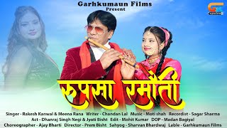 Rupsa Ramoti | Latest uttarakhandi 2023 |Rakesh Khanwal & Meena Rana