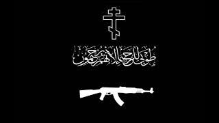 Lebanese Forces Martyr Orthodox Chant