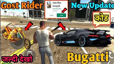 Guys time Confirm Ho Gaya hai/New Update/Indian Bike Driving 3d/ Bugatti Chiron Code/Gost rider code