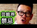 【悲報】清水圭の現在は..芸能界のタブーに触れ、怖すぎて笑えない状態に。。