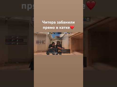Работают над античитом?) #standoff2 #античит