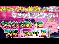 めちゃくちゃ美味しいのになぜか打たれない狙い目７選【part 2】